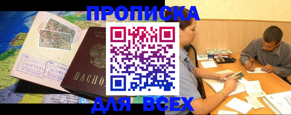 временная прописка в Шарье