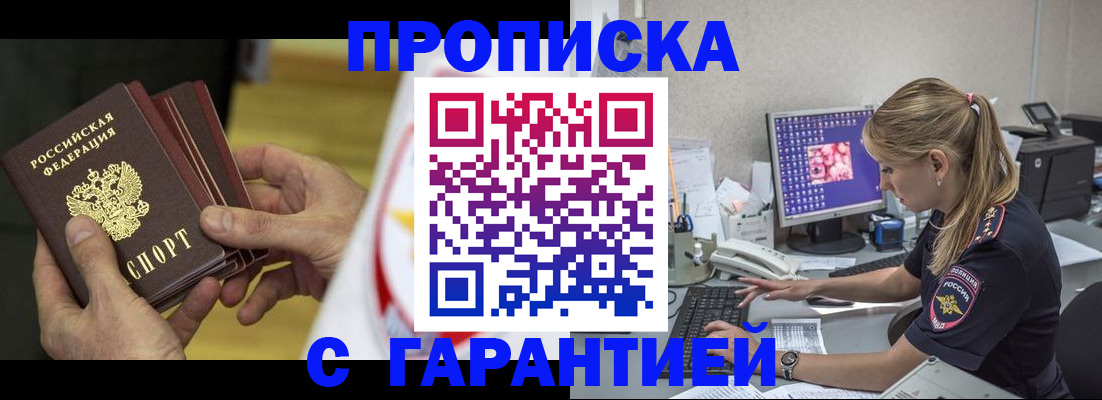 прописка гарантия в Шарье