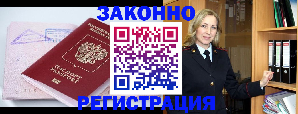 прописка законно в Шарье