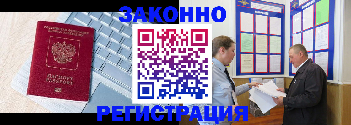 прописка законно в Шарье